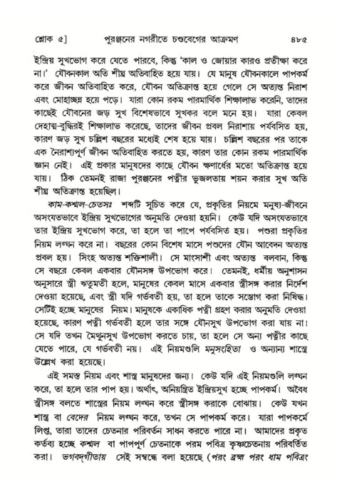 শ্রীমদ্ভাগবত, ৪র্থ স্কন্ধ- ২য় ভাগ, পৃষ্ঠা নং- ৪৮৫