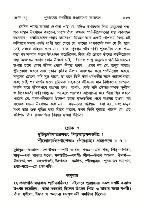 শ্রীমদ্ভাগবত, ৪র্থ স্কন্ধ- ২য় ভাগ, পৃষ্ঠা নং- ৪৮৭