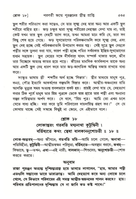 শ্রীমদ্ভাগবত, ৪র্থ স্কন্ধ- ২য় ভাগ, পৃষ্ঠা নং- ৫৩৫