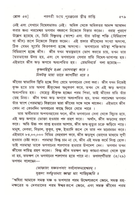 শ্রীমদ্ভাগবত, ৪র্থ স্কন্ধ- ২য় ভাগ, পৃষ্ঠা নং- ৫৭৯