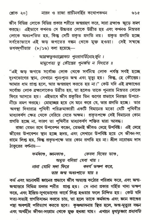 শ্রীমদ্ভাগবত, ৪র্থ স্কন্ধ- ২য় ভাগ, পৃষ্ঠা নং- ৬১৫