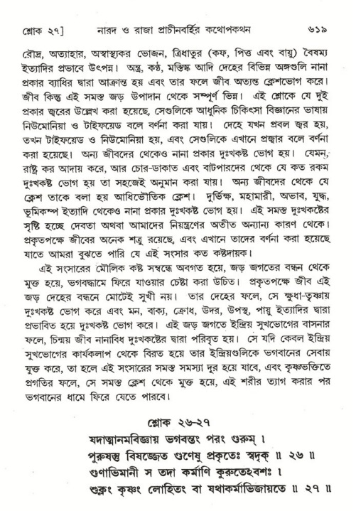 শ্রীমদ্ভাগবত, ৪র্থ স্কন্ধ- ২য় ভাগ, পৃষ্ঠা নং- ৬১৯