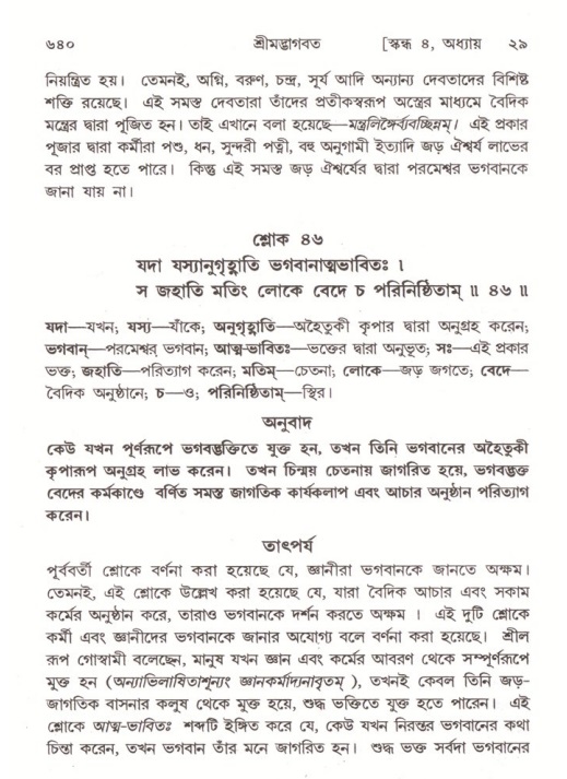 শ্রীমদ্ভাগবত, ৪র্থ স্কন্ধ- ২য় ভাগ, পৃষ্ঠা নং- ৬৪০