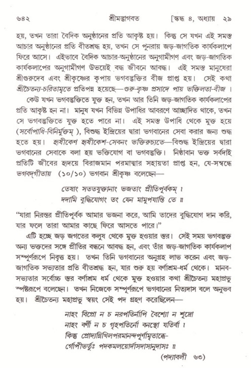 শ্রীমদ্ভাগবত, ৪র্থ স্কন্ধ- ২য় ভাগ, পৃষ্ঠা নং- ৬৪২