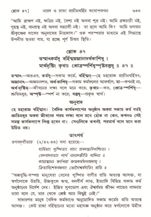 শ্রীমদ্ভাগবত, ৪র্থ স্কন্ধ- ২য় ভাগ, পৃষ্ঠা নং- ৬৪৩