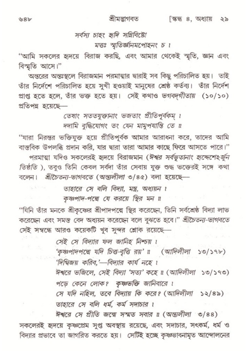 শ্রীমদ্ভাগবত, ৪র্থ স্কন্ধ- ২য় ভাগ, পৃষ্ঠা নং- ৬৪৮