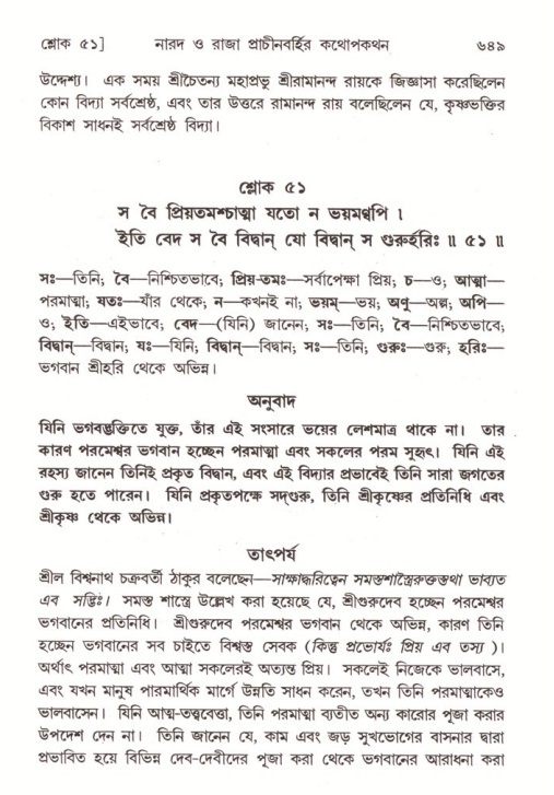 শ্রীমদ্ভাগবত, ৪র্থ স্কন্ধ- ২য় ভাগ, পৃষ্ঠা নং- ৬৪৯