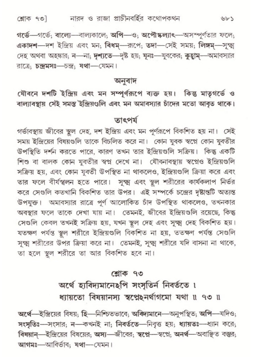 শ্রীমদ্ভাগবত, ৪র্থ স্কন্ধ- ২য় ভাগ, পৃষ্ঠা নং- ৬৮১