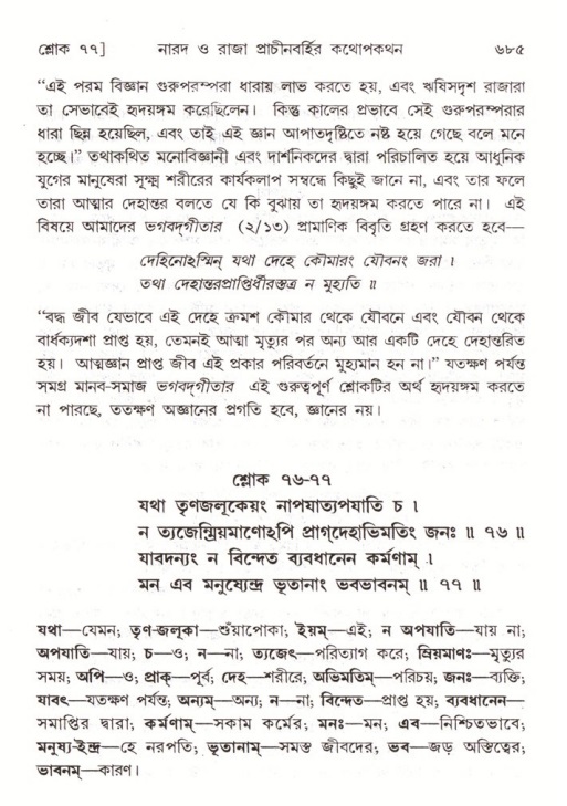 শ্রীমদ্ভাগবত, ৪র্থ স্কন্ধ- ২য় ভাগ, পৃষ্ঠা নং- ৬৮৫