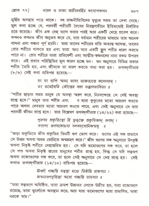 শ্রীমদ্ভাগবত, ৪র্থ স্কন্ধ- ২য় ভাগ, পৃষ্ঠা নং- ৬৮৭