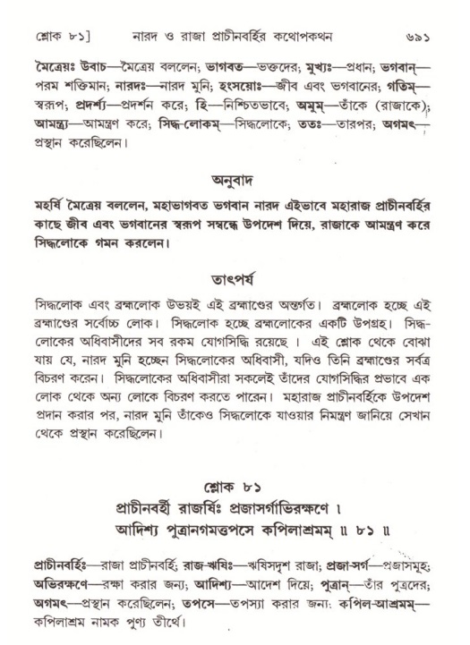 শ্রীমদ্ভাগবত, ৪র্থ স্কন্ধ- ২য় ভাগ, পৃষ্ঠা নং- ৬৯১