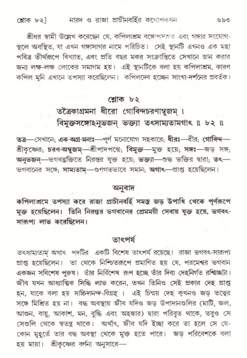 শ্রীমদ্ভাগবত, ৪র্থ স্কন্ধ- ২য় ভাগ, পৃষ্ঠা নং- ৬৯৩