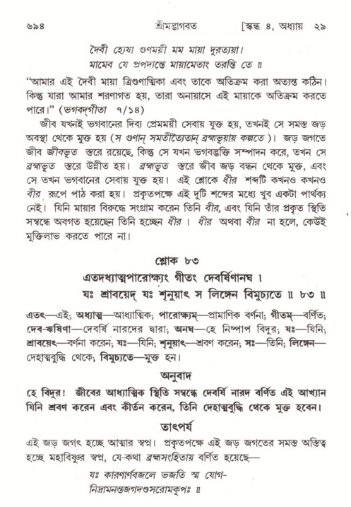 শ্রীমদ্ভাগবত, ৪র্থ স্কন্ধ- ২য় ভাগ, পৃষ্ঠা নং- ৬৯৪