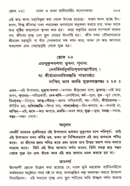 শ্রীমদ্ভাগবত, ৪র্থ স্কন্ধ- ২য় ভাগ, পৃষ্ঠা নং- ৬৯৫