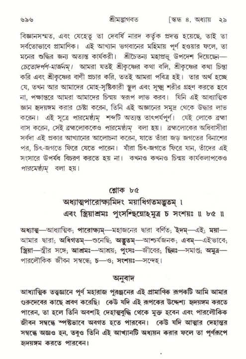 শ্রীমদ্ভাগবত, ৪র্থ স্কন্ধ- ২য় ভাগ, পৃষ্ঠা নং- ৬৯৬