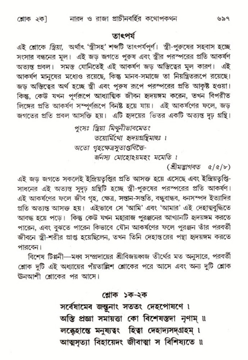 শ্রীমদ্ভাগবত, ৪র্থ স্কন্ধ- ২য় ভাগ, পৃষ্ঠা নং- ৬৯৭