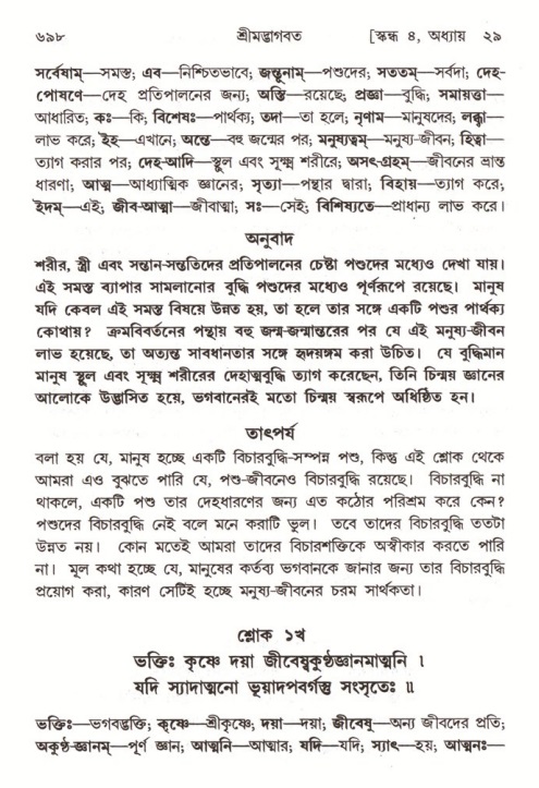 শ্রীমদ্ভাগবত, ৪র্থ স্কন্ধ- ২য় ভাগ, পৃষ্ঠা নং- ৬৯৮