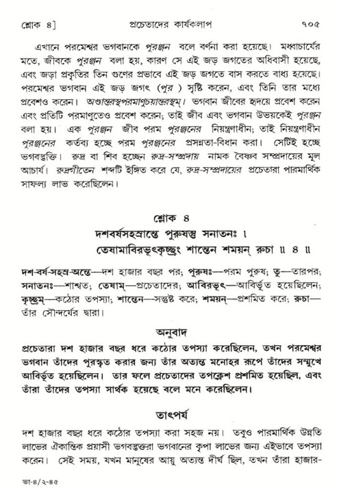 শ্রীমদ্ভাগবত, ৪র্থ স্কন্ধ- ২য় ভাগ, পৃষ্ঠা নং- ৭০৫