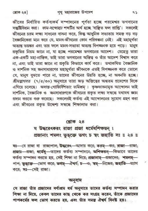  শ্রীমদ্ভাগবত, ৪র্থ স্কন্ধ- ২য় ভাগ, পৃষ্ঠা নং- ৭১ 