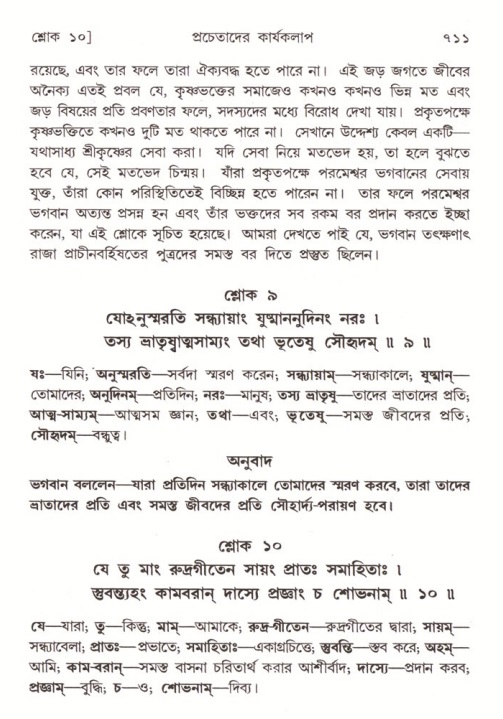 শ্রীমদ্ভাগবত, ৪র্থ স্কন্ধ- ২য় ভাগ, পৃষ্ঠা নং- ৭১১