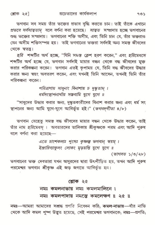 শ্রীমদ্ভাগবত, ৪র্থ স্কন্ধ- ২য় ভাগ, পৃষ্ঠা নং- ৭৩১