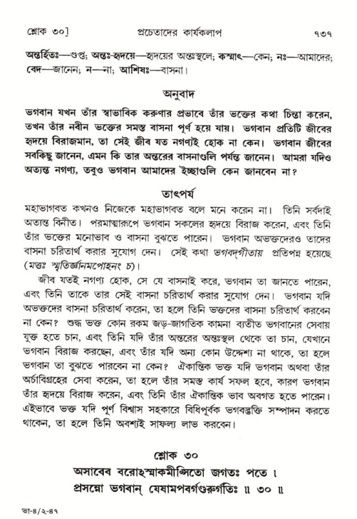 শ্রীমদ্ভাগবত, ৪র্থ স্কন্ধ- ২য় ভাগ, পৃষ্ঠা নং- ৭৩৭