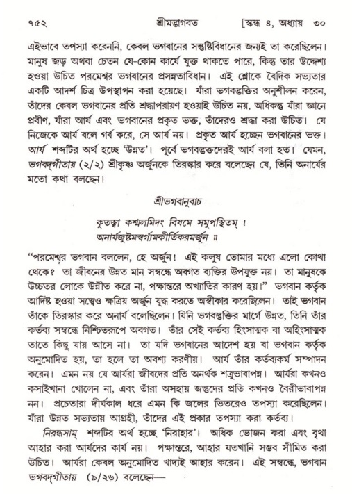 শ্রীমদ্ভাগবত, ৪র্থ স্কন্ধ- ২য় ভাগ, পৃষ্ঠা নং- ৭৫২