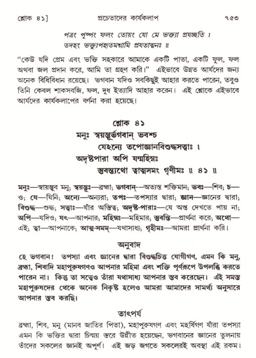 শ্রীমদ্ভাগবত, ৪র্থ স্কন্ধ- ২য় ভাগ, পৃষ্ঠা নং- ৭৫৩