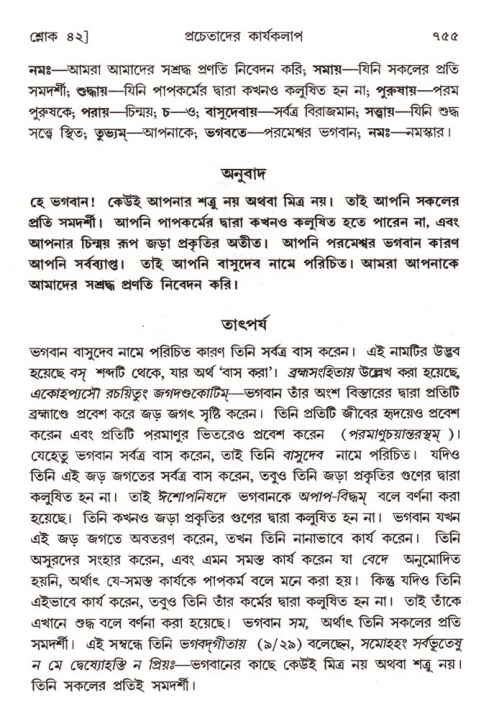 শ্রীমদ্ভাগবত, ৪র্থ স্কন্ধ- ২য় ভাগ, পৃষ্ঠা নং- ৭৫৫