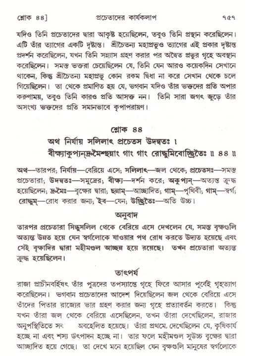 শ্রীমদ্ভাগবত, ৪র্থ স্কন্ধ- ২য় ভাগ, পৃষ্ঠা নং- ৭৫৭