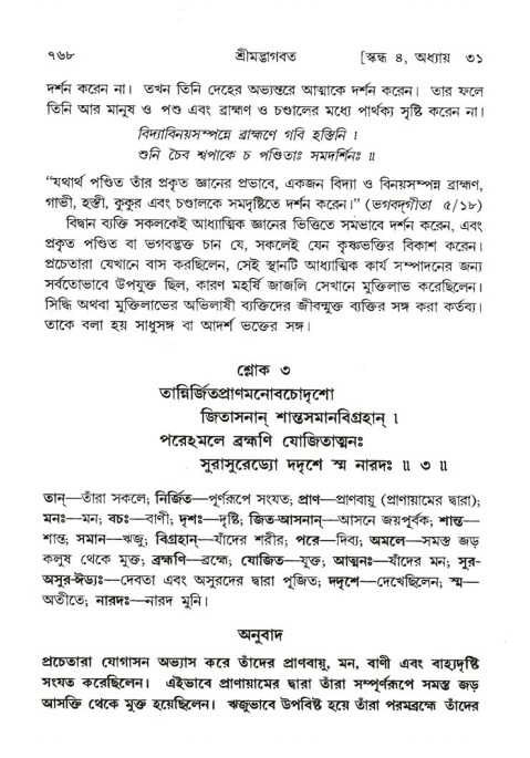 শ্রীমদ্ভাগবত, ৪র্থ স্কন্ধ- ২য় ভাগ, পৃষ্ঠা নং- ৭৬৮