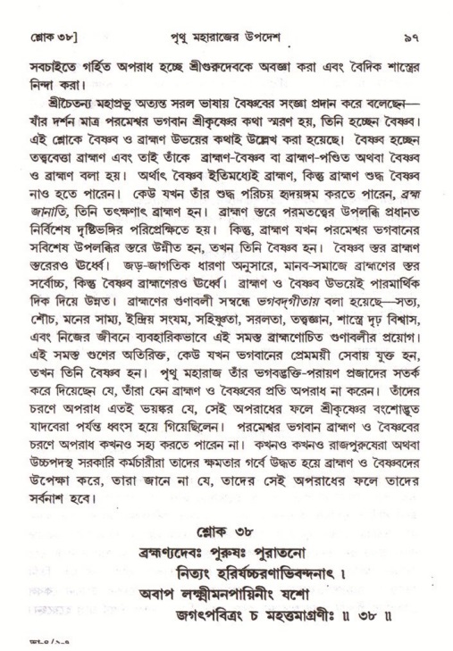  শ্রীমদ্ভাগবত, ৪র্থ স্কন্ধ- ২য় ভাগ, পৃষ্ঠা নং- ৯৭ 