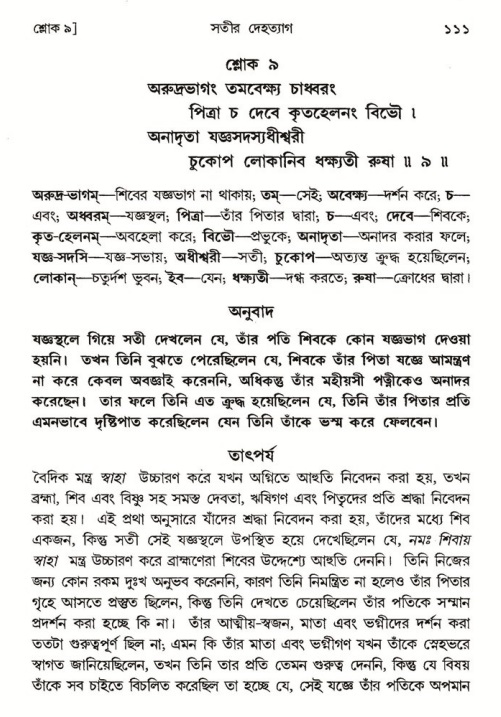  শ্রীমদ্ভাগবত, ৪র্থ স্কন্ধ- ১ম ভাগ, পৃষ্ঠা নং- ১১১ 