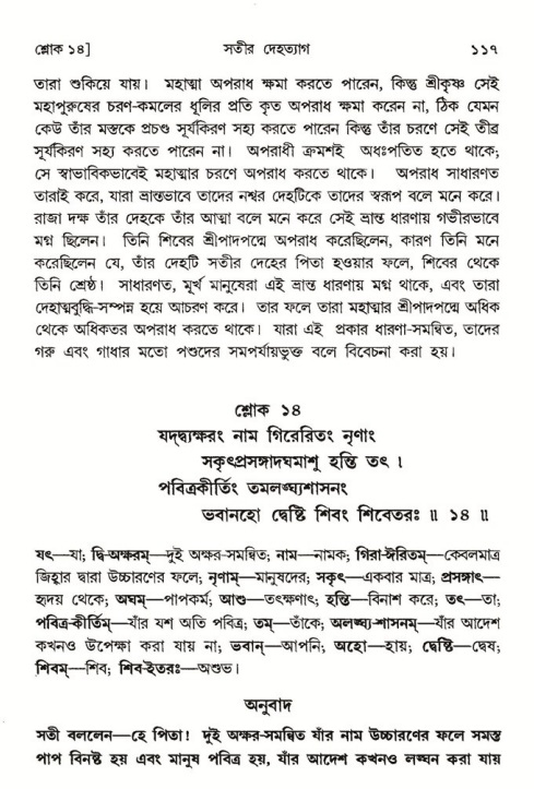  শ্রীমদ্ভাগবত, ৪র্থ স্কন্ধ- ১ম ভাগ, পৃষ্ঠা নং- ১১৭ 