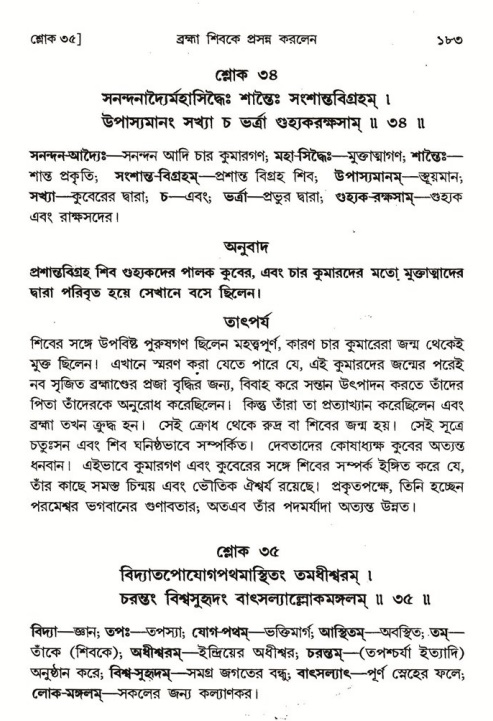  শ্রীমদ্ভাগবত, ৪র্থ স্কন্ধ- ১ম ভাগ, পৃষ্ঠা নং- ১৮৩ 