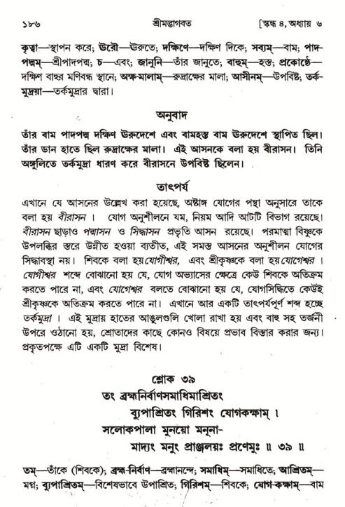 শ্রীমদ্ভাগবত, ৪র্থ স্কন্ধ- ১ম ভাগ, পৃষ্ঠা নং- ১৮৬ 