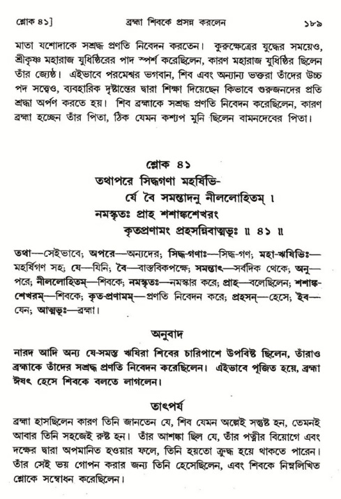  শ্রীমদ্ভাগবত, ৪র্থ স্কন্ধ- ১ম ভাগ, পৃষ্ঠা নং- ১৮৯ 