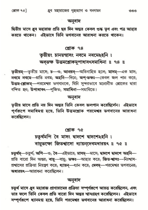 শ্রীমদ্ভাগবত, ৪র্থ স্কন্ধ- ১ম ভাগ, পৃষ্ঠা নং- ৩৩৩