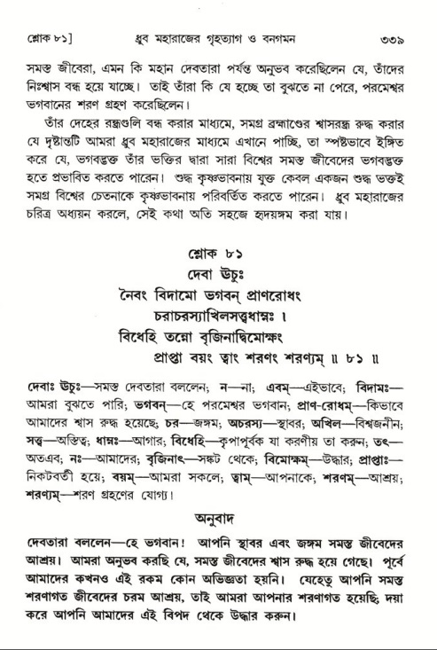 শ্রীমদ্ভাগবত, ৪র্থ স্কন্ধ- ১ম ভাগ, পৃষ্ঠা নং- ৩৩৯
