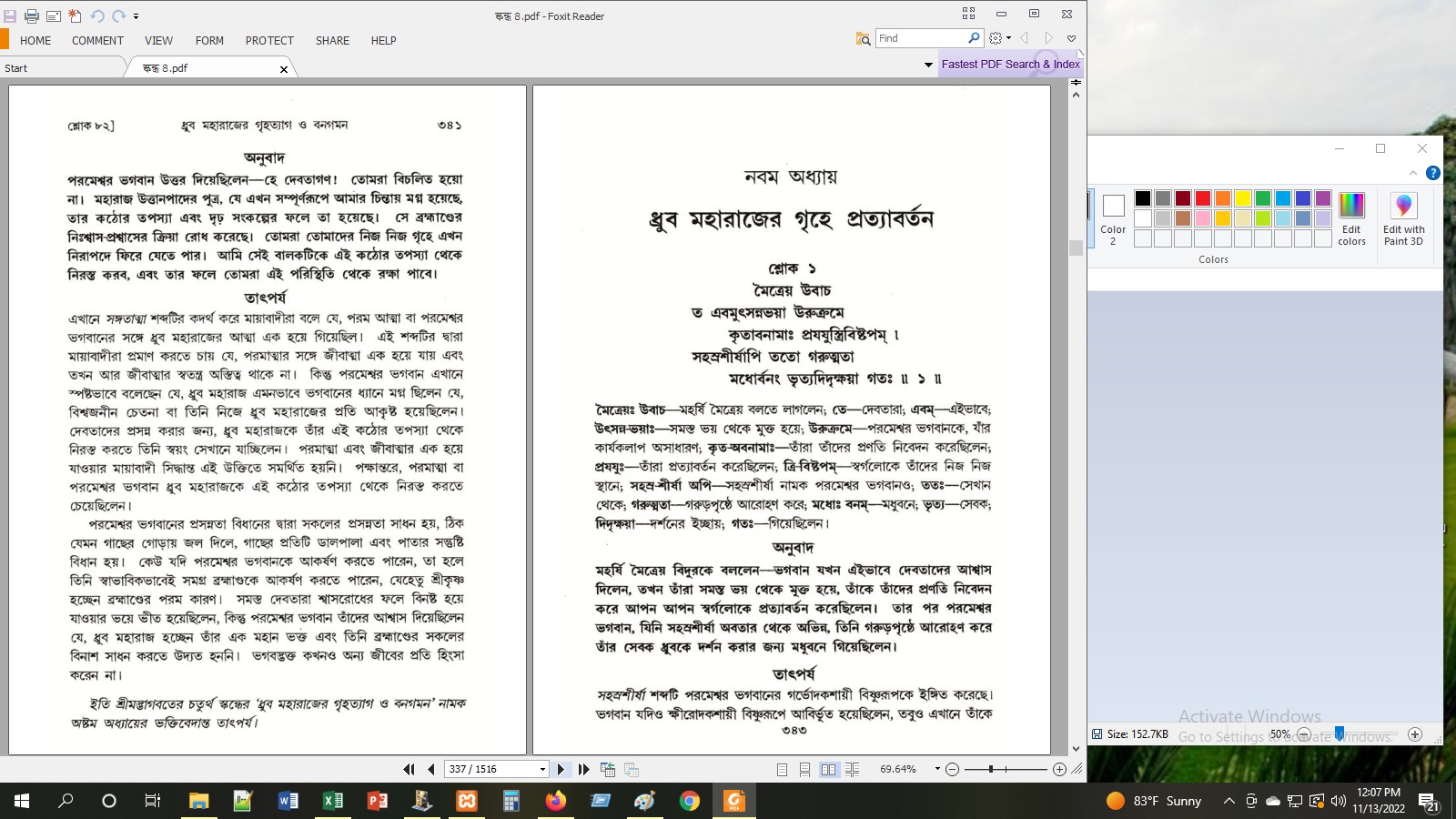 শ্রীমদ্ভাগবত, ৪র্থ স্কন্ধ- ১ম ভাগ, পৃষ্ঠা নং- ৩৪৩