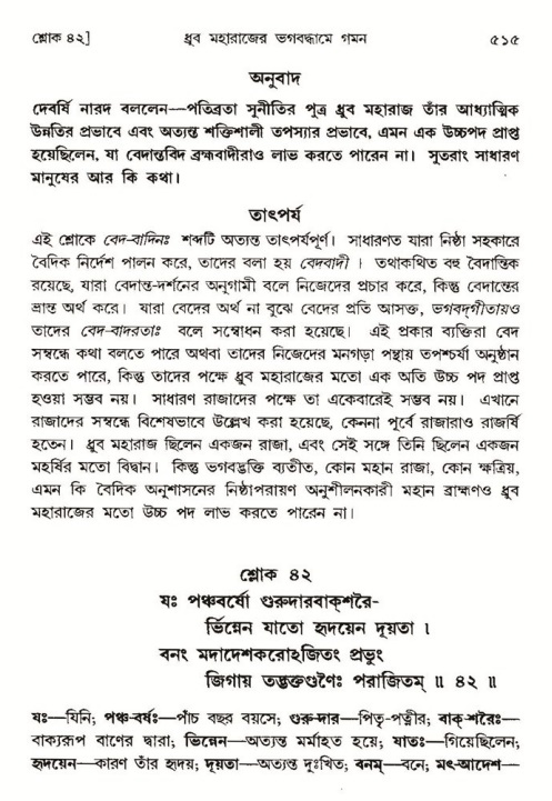 শ্রীমদ্ভাগবত, ৪র্থ স্কন্ধ- ১ম ভাগ, পৃষ্ঠা নং- ৫১৫
