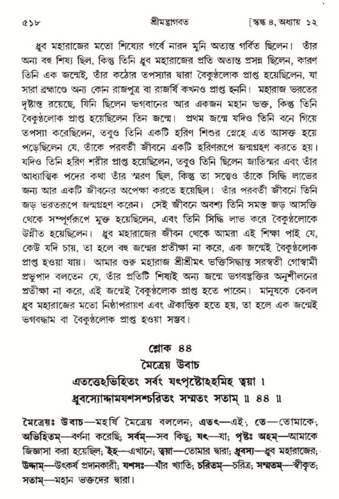 শ্রীমদ্ভাগবত, ৪র্থ স্কন্ধ- ১ম ভাগ, পৃষ্ঠা নং- ৫১৮