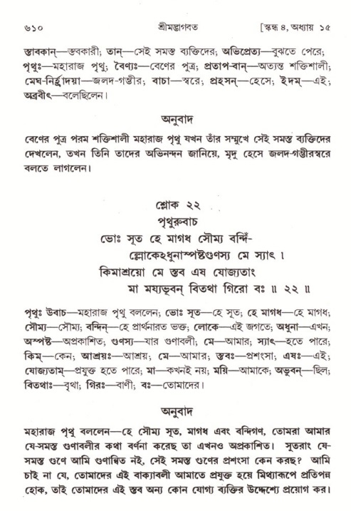 শ্রীমদ্ভাগবত, ৪র্থ স্কন্ধ- ১ম ভাগ, পৃষ্ঠা নং- ৬১০