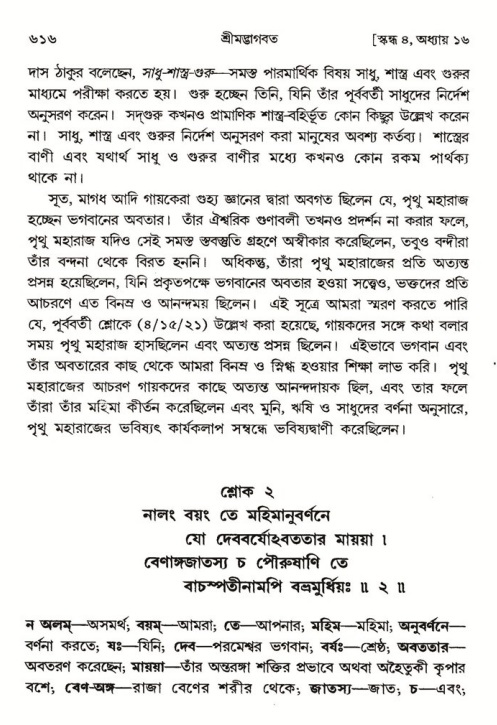 শ্রীমদ্ভাগবত, ৪র্থ স্কন্ধ- ১ম ভাগ, পৃষ্ঠা নং- ৬১৬