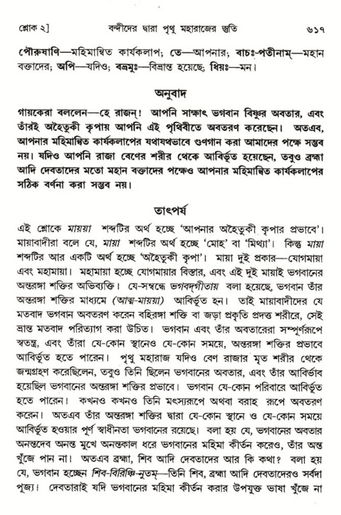 শ্রীমদ্ভাগবত, ৪র্থ স্কন্ধ- ১ম ভাগ, পৃষ্ঠা নং- ৬১৭