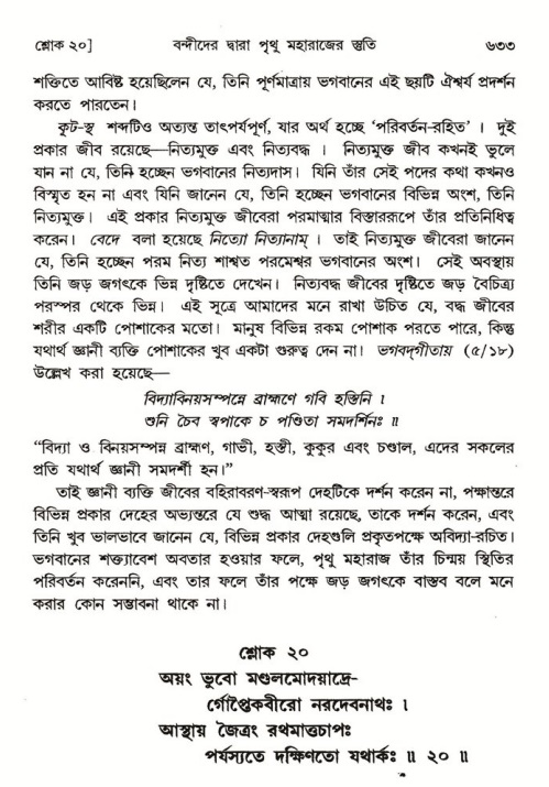 শ্রীমদ্ভাগবত, ৪র্থ স্কন্ধ- ১ম ভাগ, পৃষ্ঠা নং- ৬৩৩