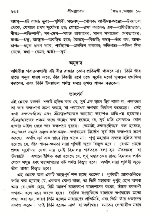 শ্রীমদ্ভাগবত, ৪র্থ স্কন্ধ- ১ম ভাগ, পৃষ্ঠা নং- ৬৩৪