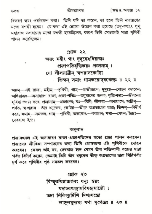শ্রীমদ্ভাগবত, ৪র্থ স্কন্ধ- ১ম ভাগ, পৃষ্ঠা নং- ৬৩৬