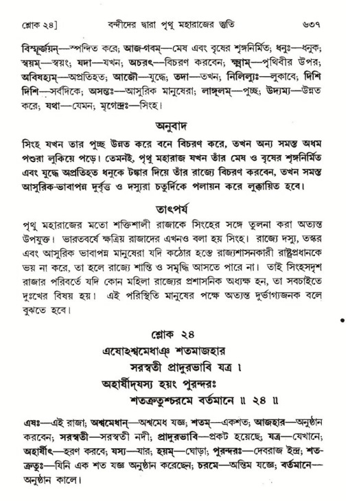 শ্রীমদ্ভাগবত, ৪র্থ স্কন্ধ- ১ম ভাগ, পৃষ্ঠা নং- ৬৩৭