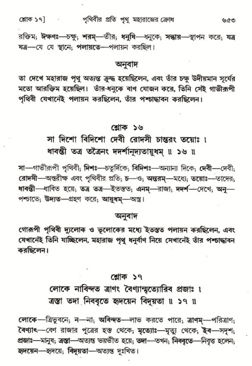 শ্রীমদ্ভাগবত, ৪র্থ স্কন্ধ- ১ম ভাগ, পৃষ্ঠা নং- ৬৫৩